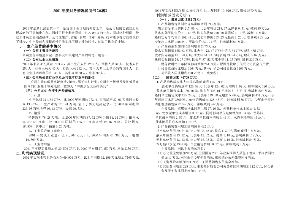 2001年财务分析（本部）.doc_第1页