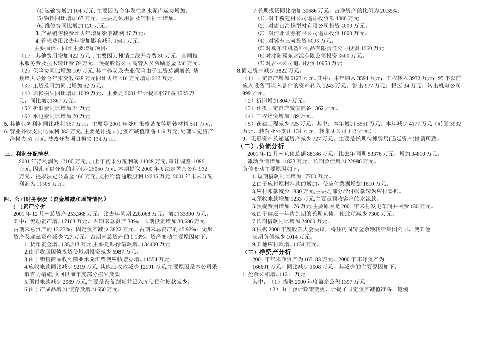 2001年财务分析（本部）.doc_第2页