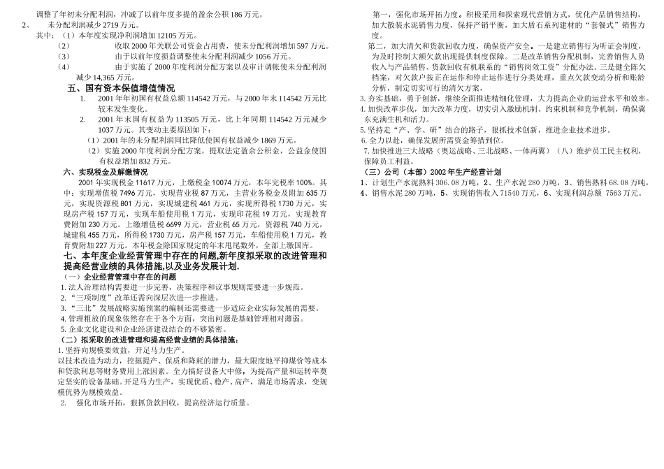 2001年财务分析（本部）.doc_第3页