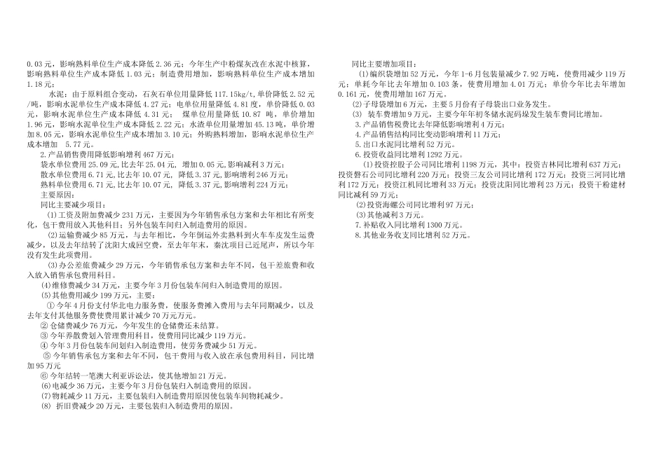 2003.6本部分析.doc_第2页