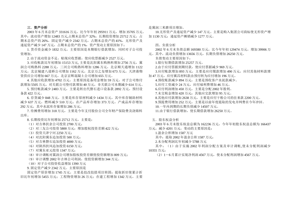 2003年六月本部资产分析.doc_第1页