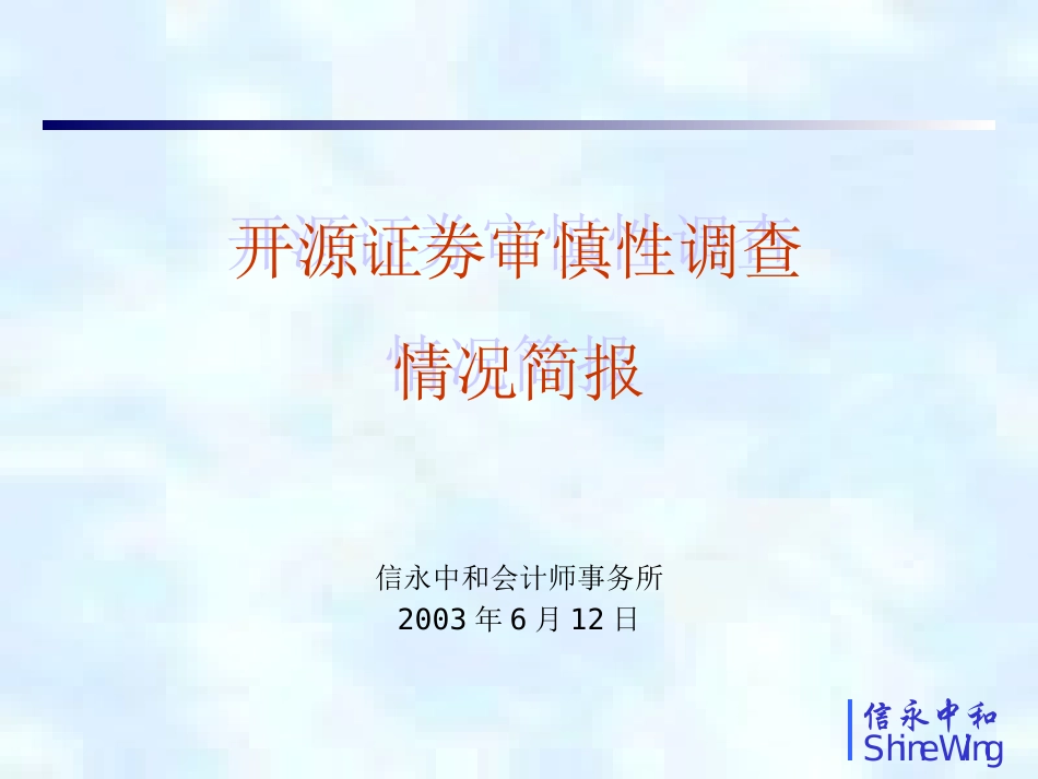 汇报内容(财政厅2).ppt_第1页
