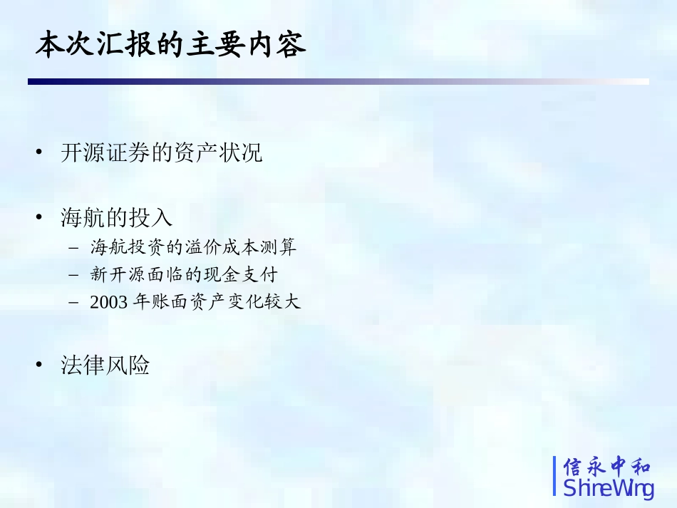 汇报内容(财政厅2).ppt_第2页