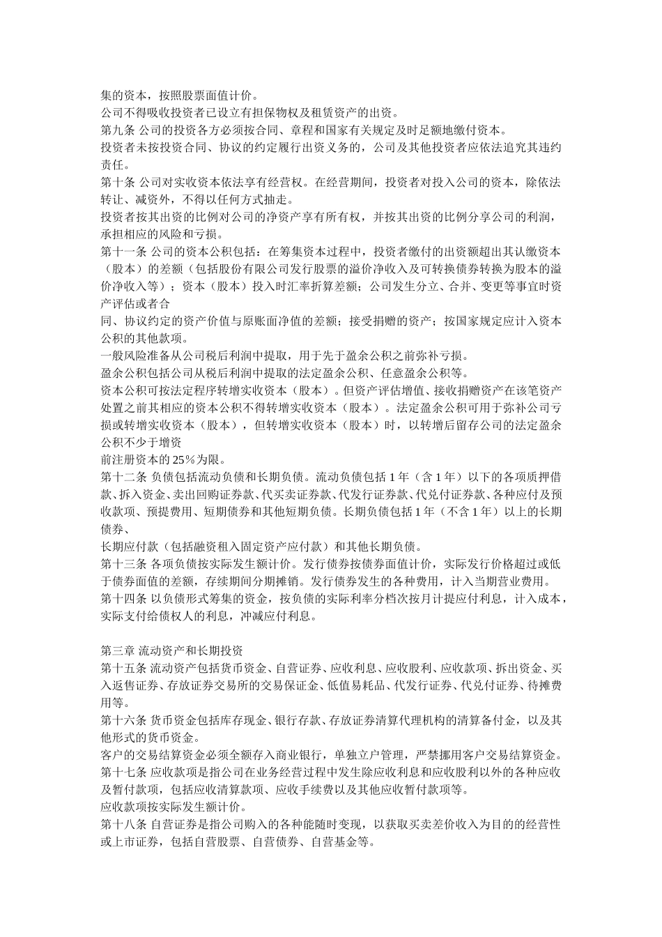 证券公司财务制度（修正）.doc_第2页