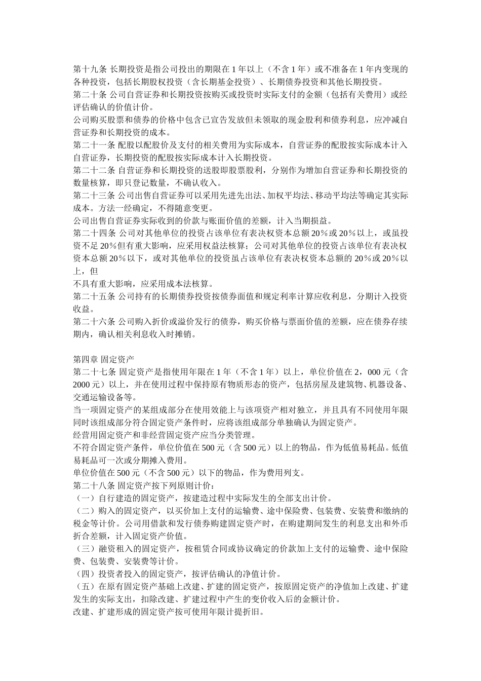 证券公司财务制度（修正）.doc_第3页