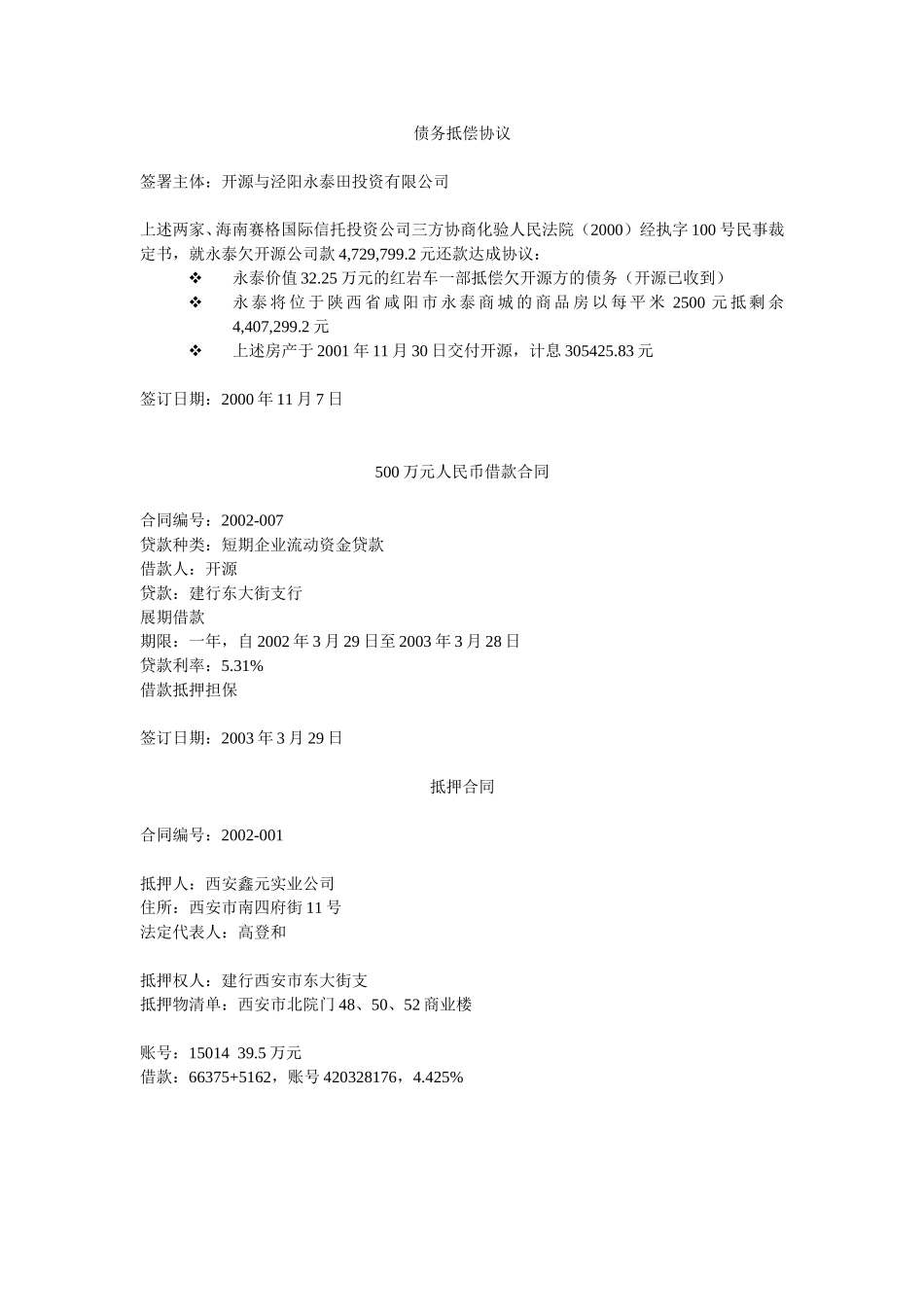 5-27资料摘要.doc_第1页