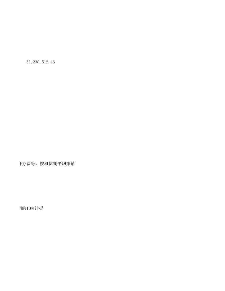 2000审计报告.xls_第3页