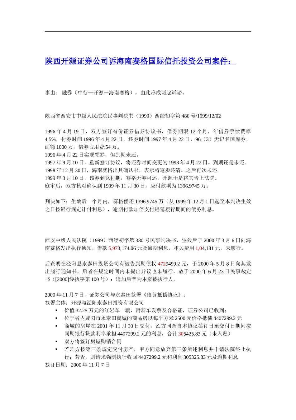 诉讼及或有负债摘要.doc_第2页