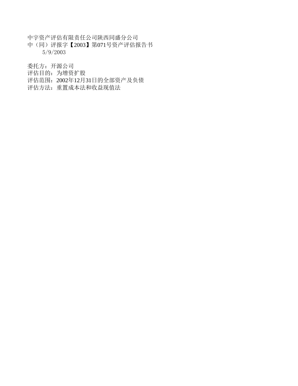 评估报告.xls_第1页