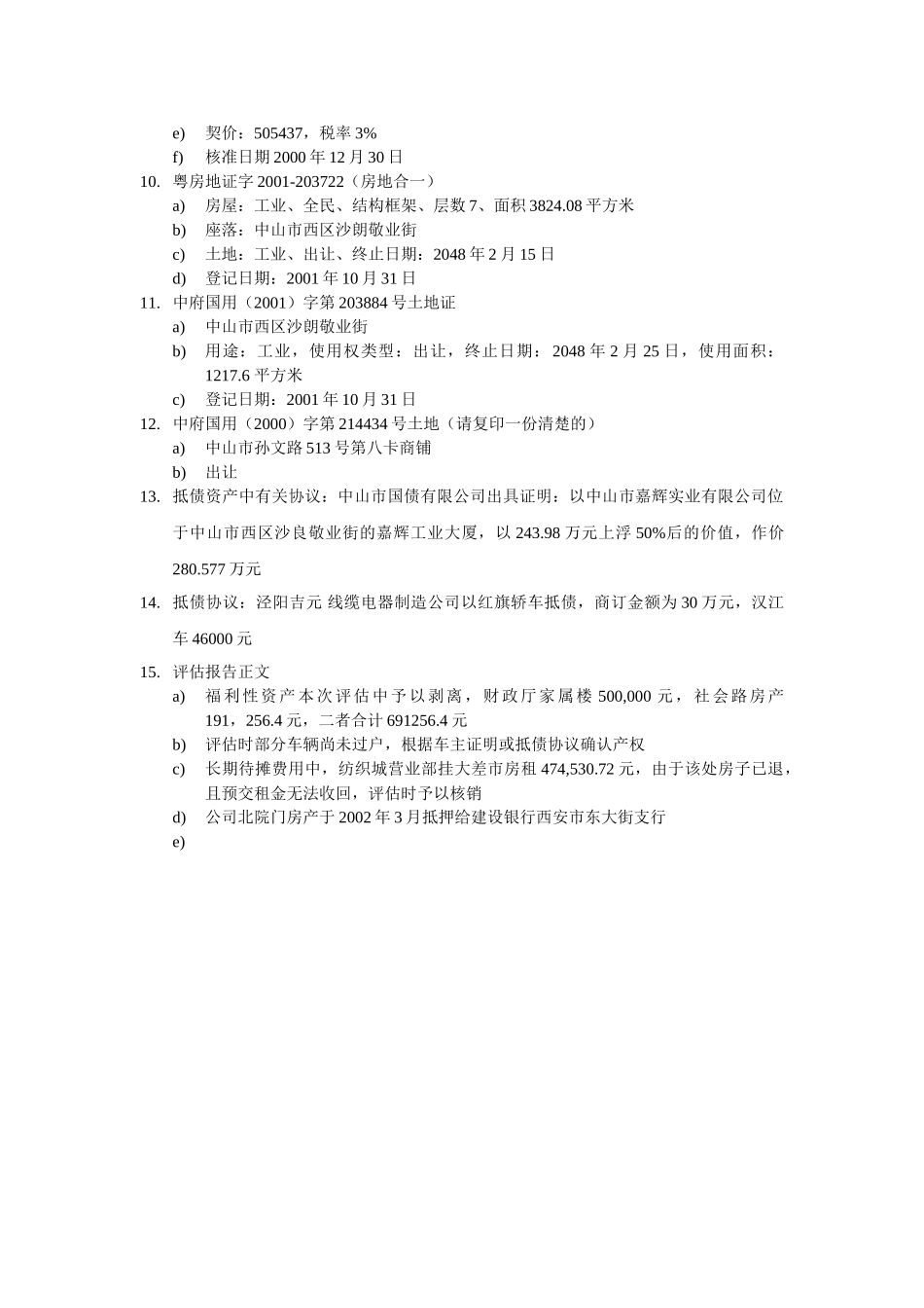 评估报告核心内容.doc_第2页