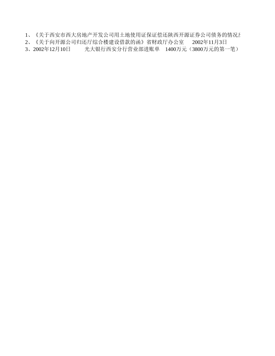 截止6.4提供资料.xls_第1页