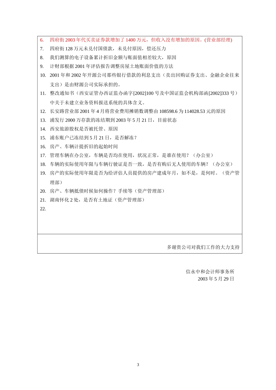 客户配合事项5-29new.doc_第3页