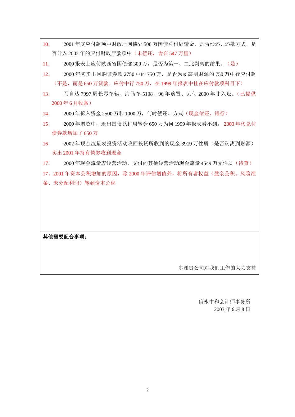 客户配合事项6-8回答.doc_第2页