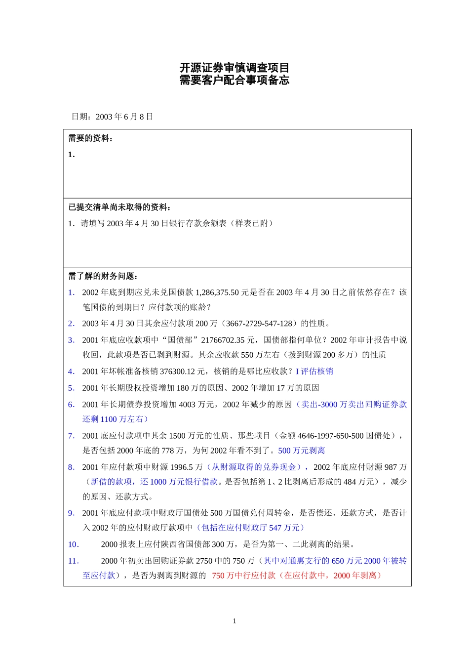 客户配合事项6-9兼回答.doc_第1页