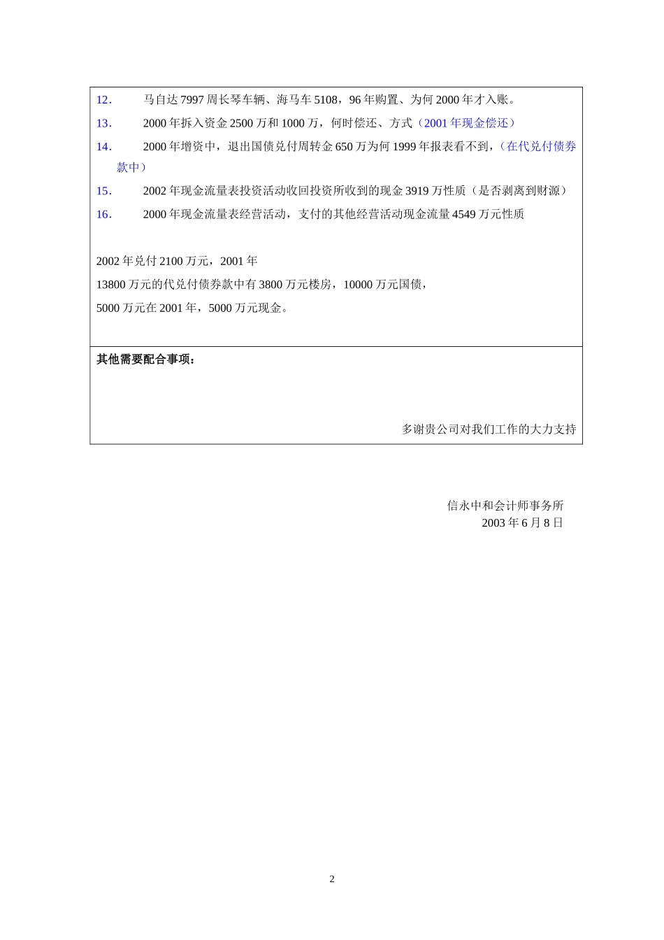 客户配合事项6-9兼回答.doc_第2页
