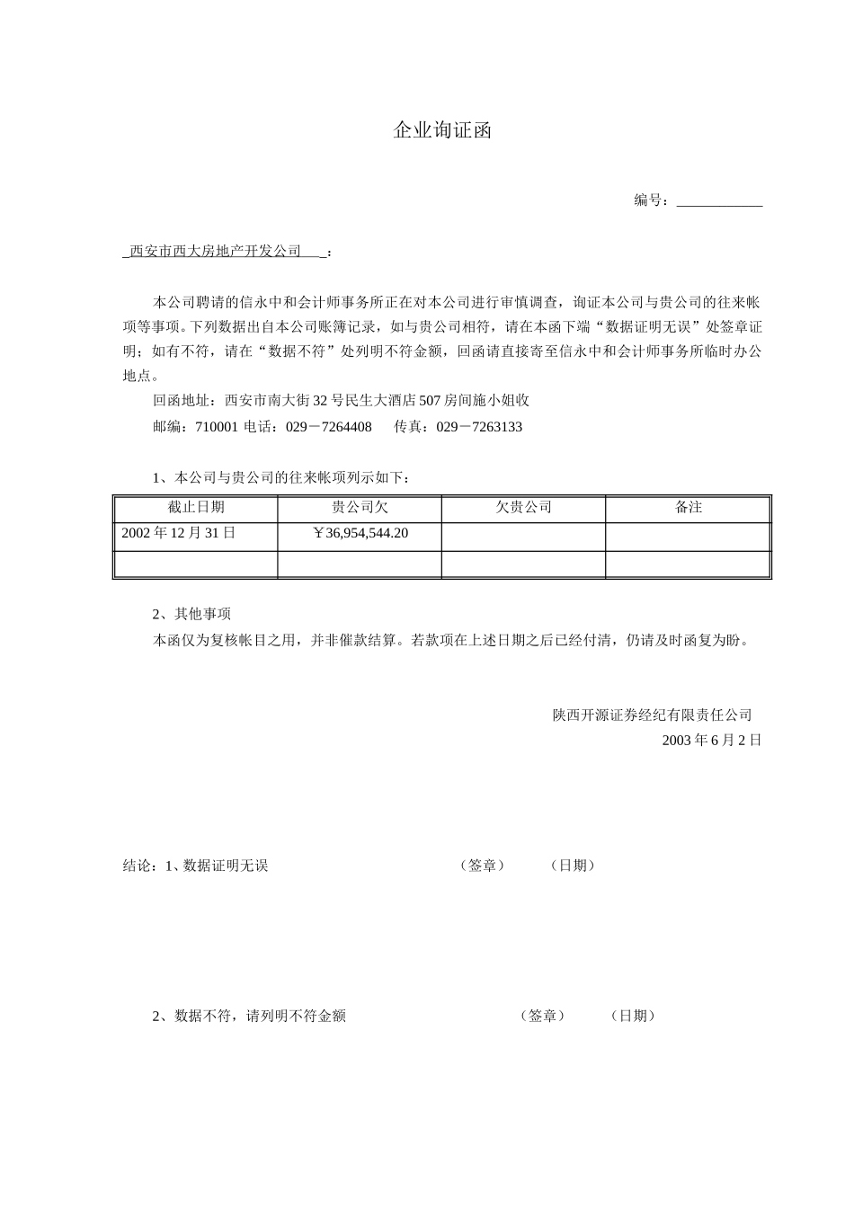 企业询证函.doc_第1页