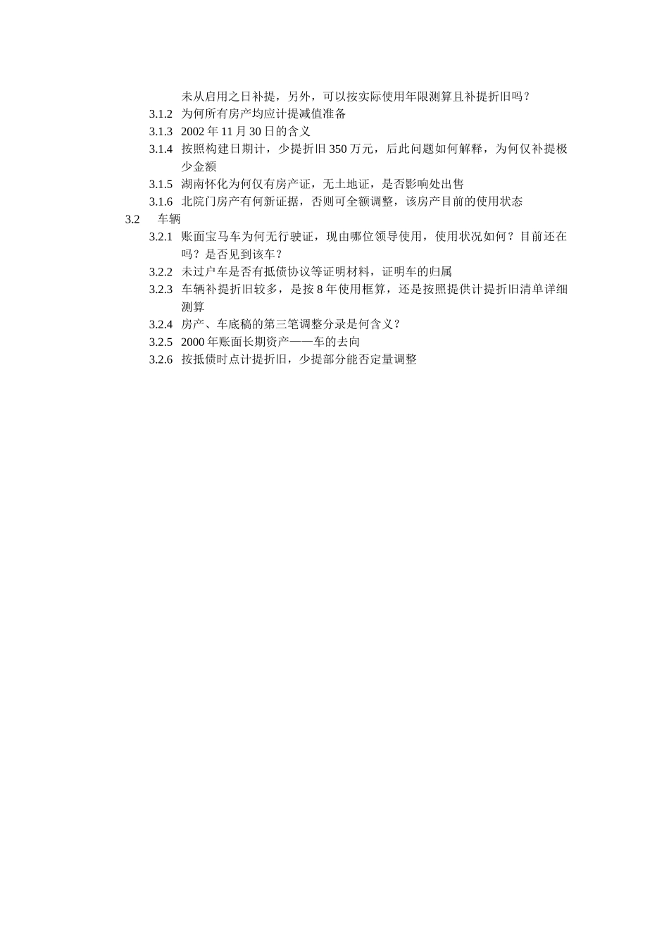 问题6-3回答.doc_第2页