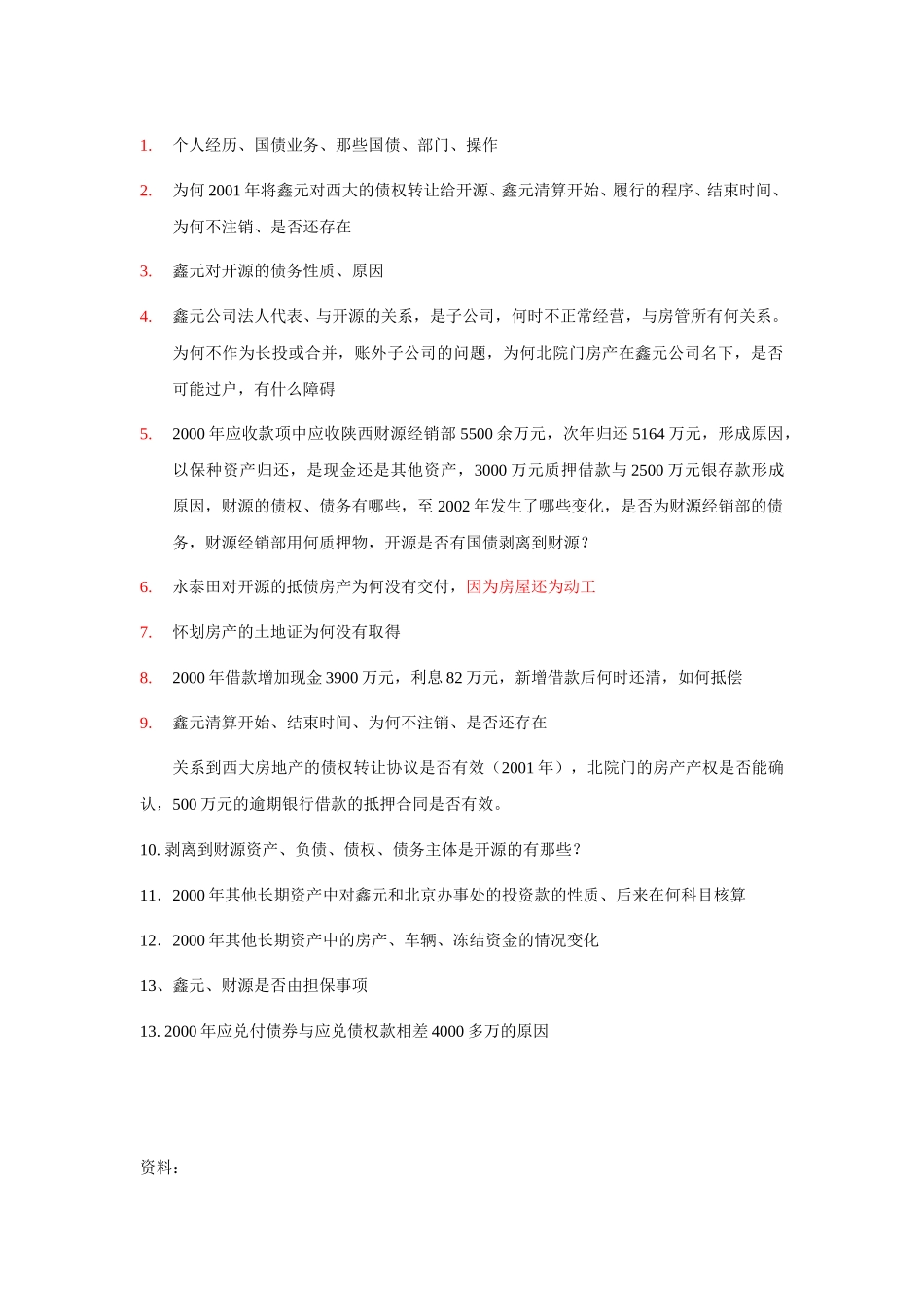最后问题-5.29.doc_第1页