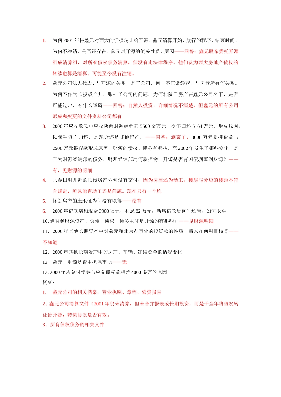 最后问题-5.31.doc_第1页