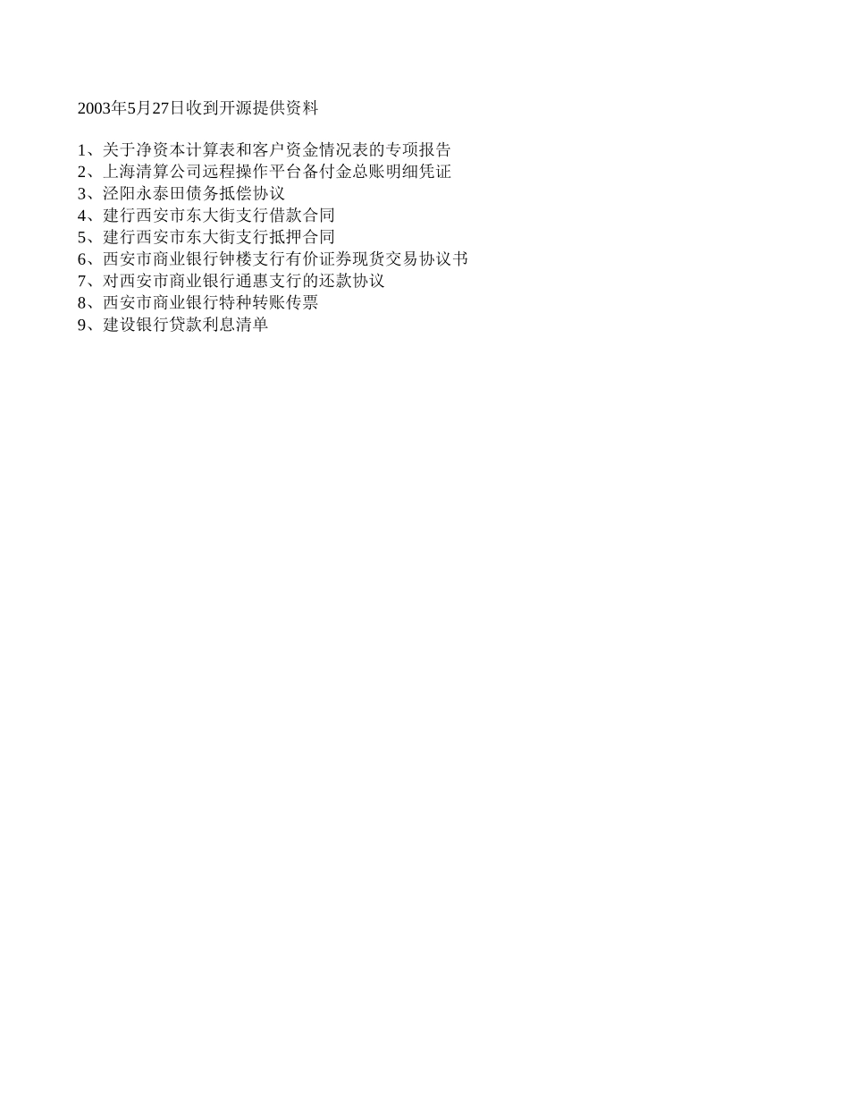 5.27提供资料.xls_第1页