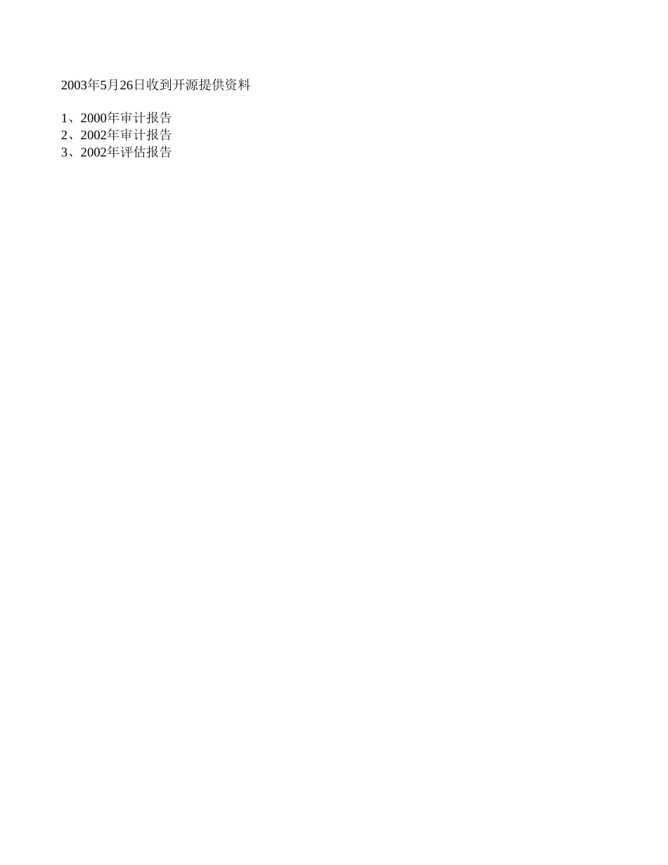 5.27提供资料.xls_第2页