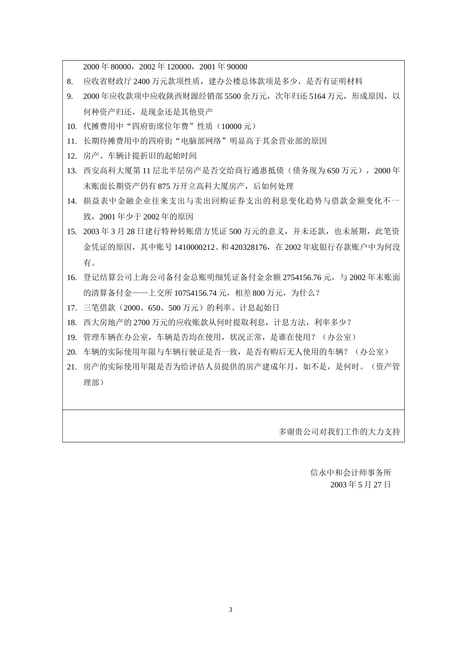 客户配合事项5-27new.doc_第3页