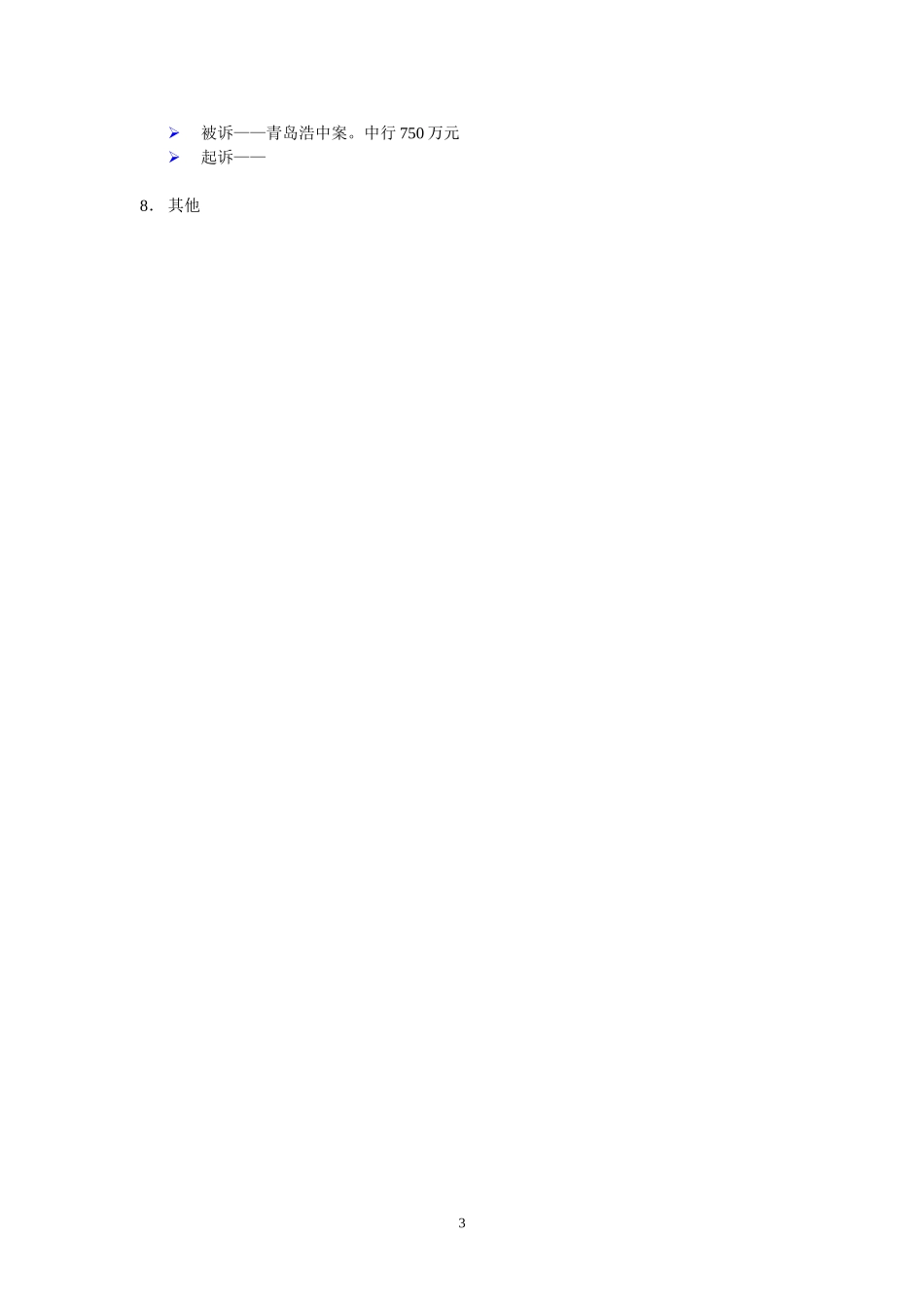陕西开源证券审慎性调查报告框架5.27.doc_第3页