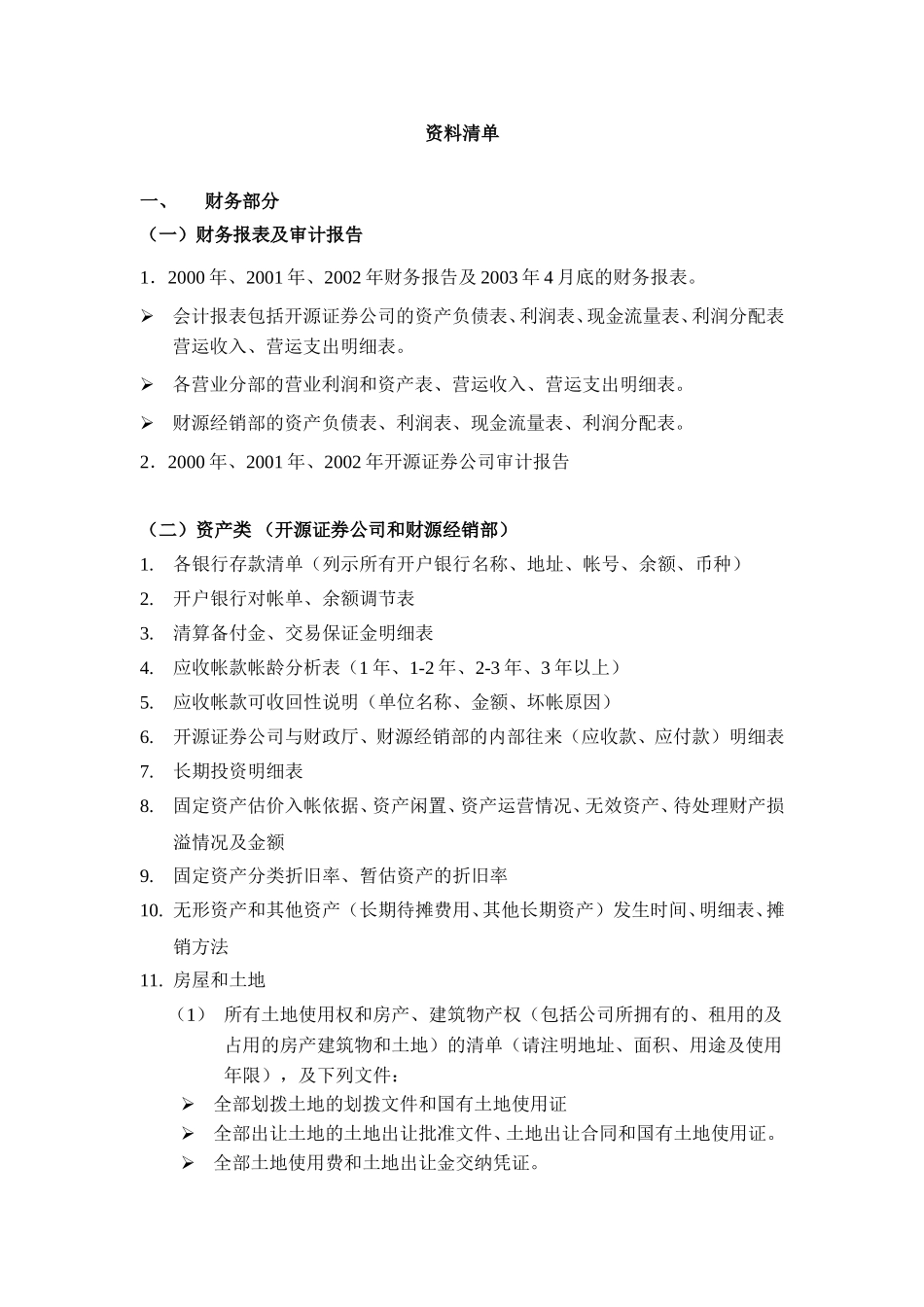 财务.doc_第1页