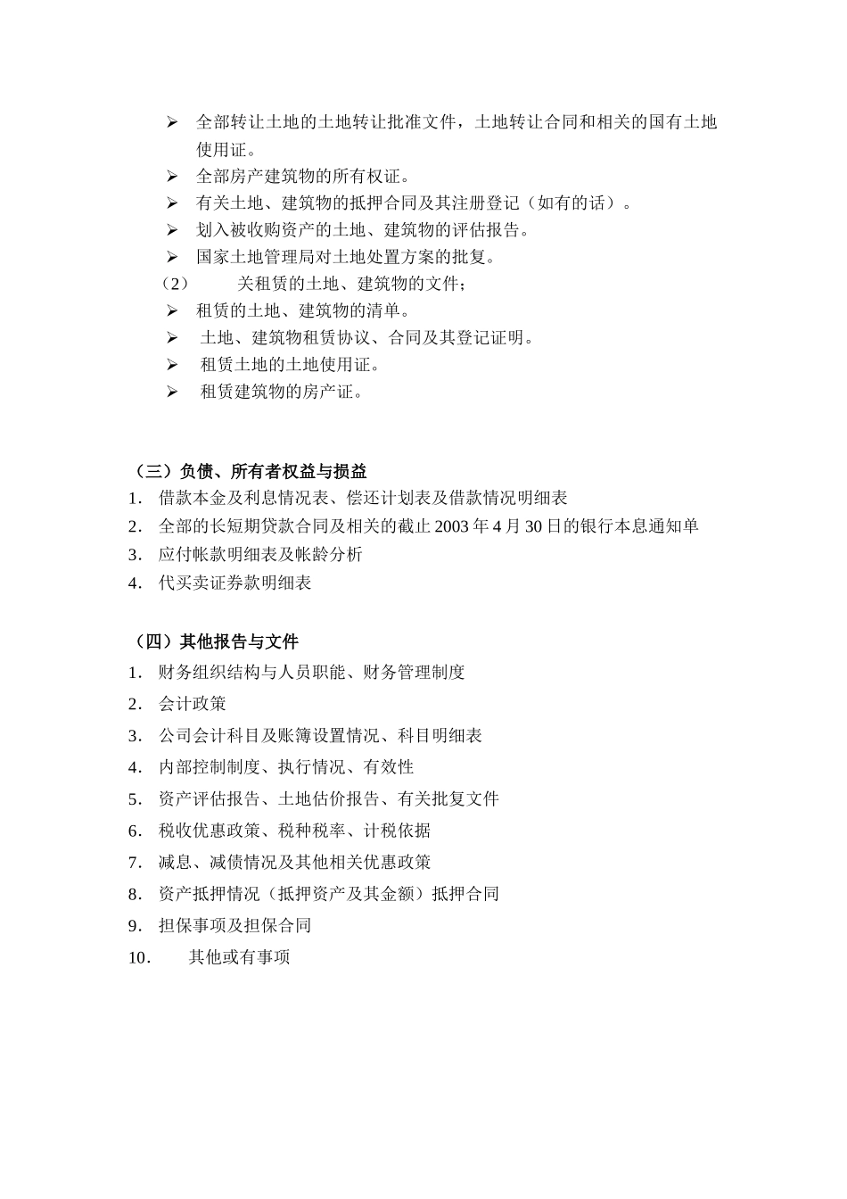 财务.doc_第2页