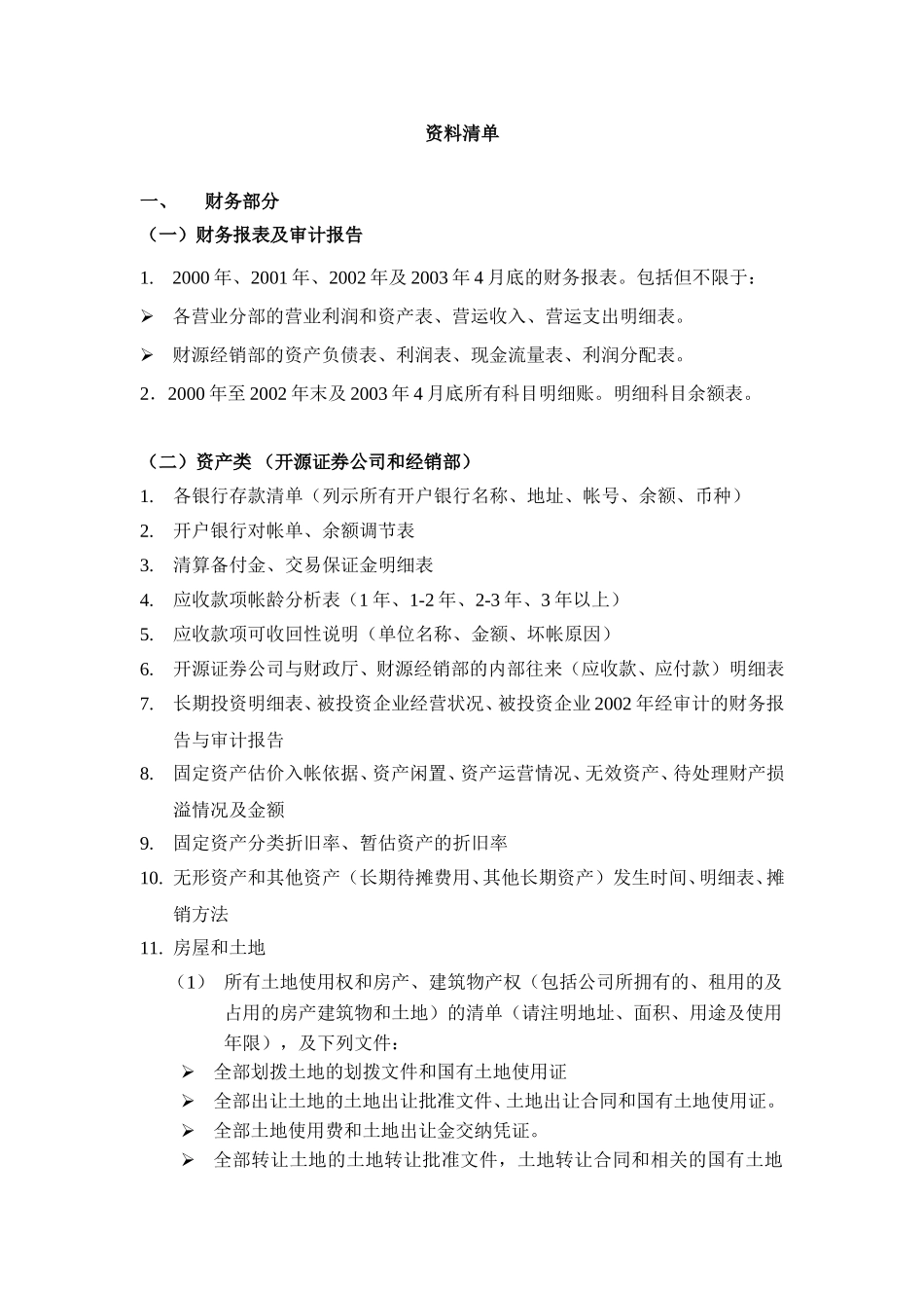 财务资料清单.doc_第1页