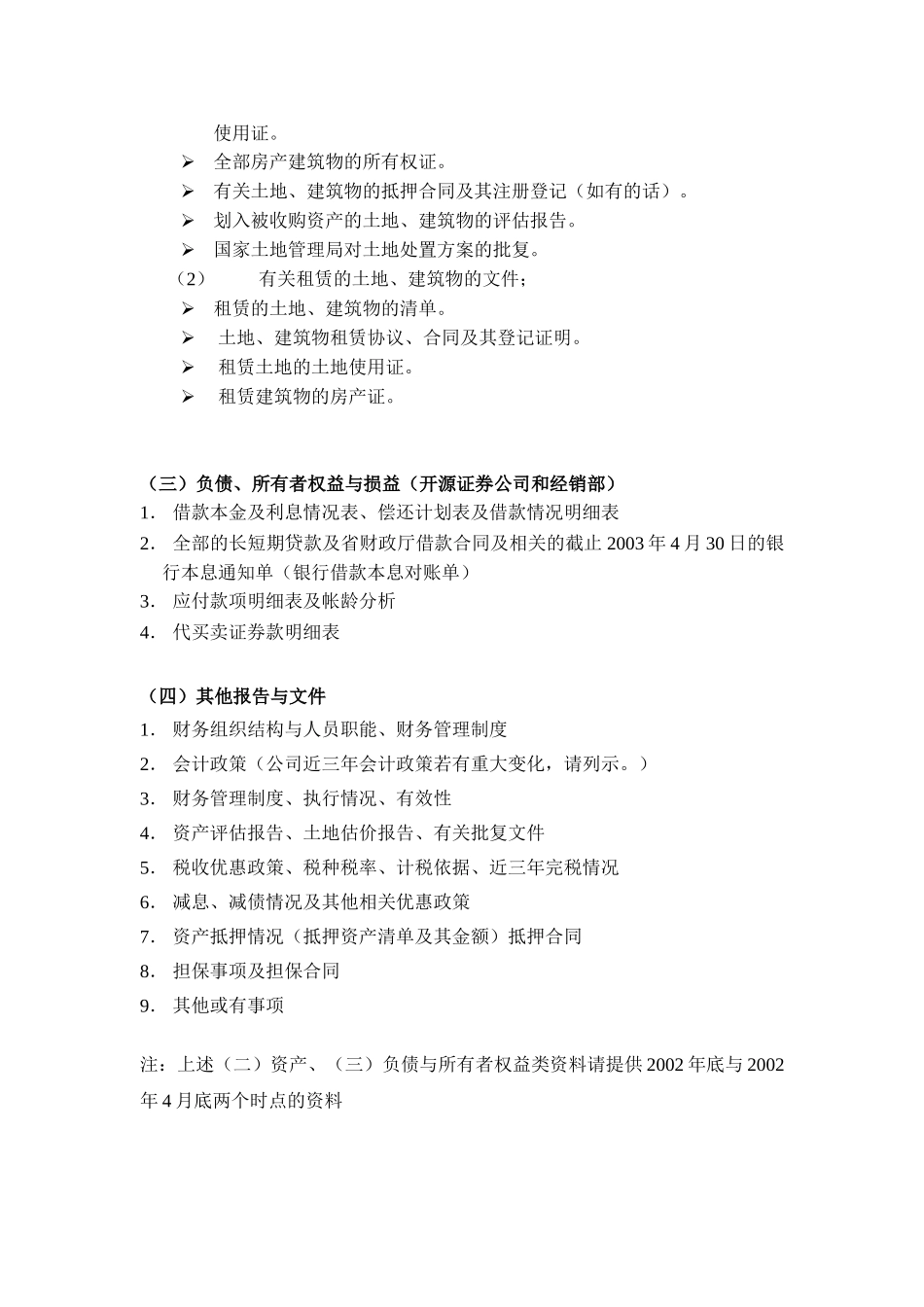 财务资料清单.doc_第2页