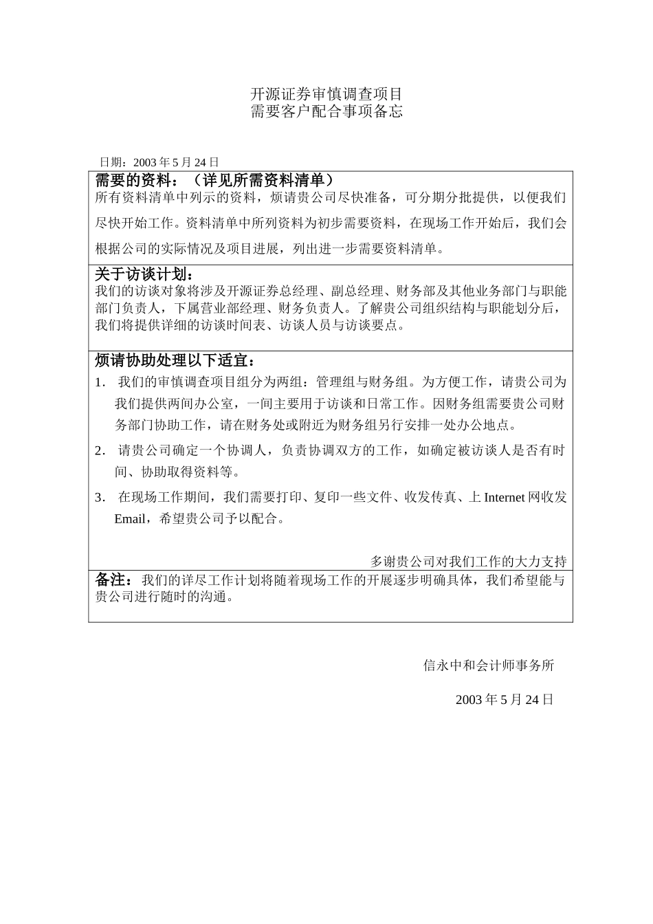 客户配合事项.doc_第1页