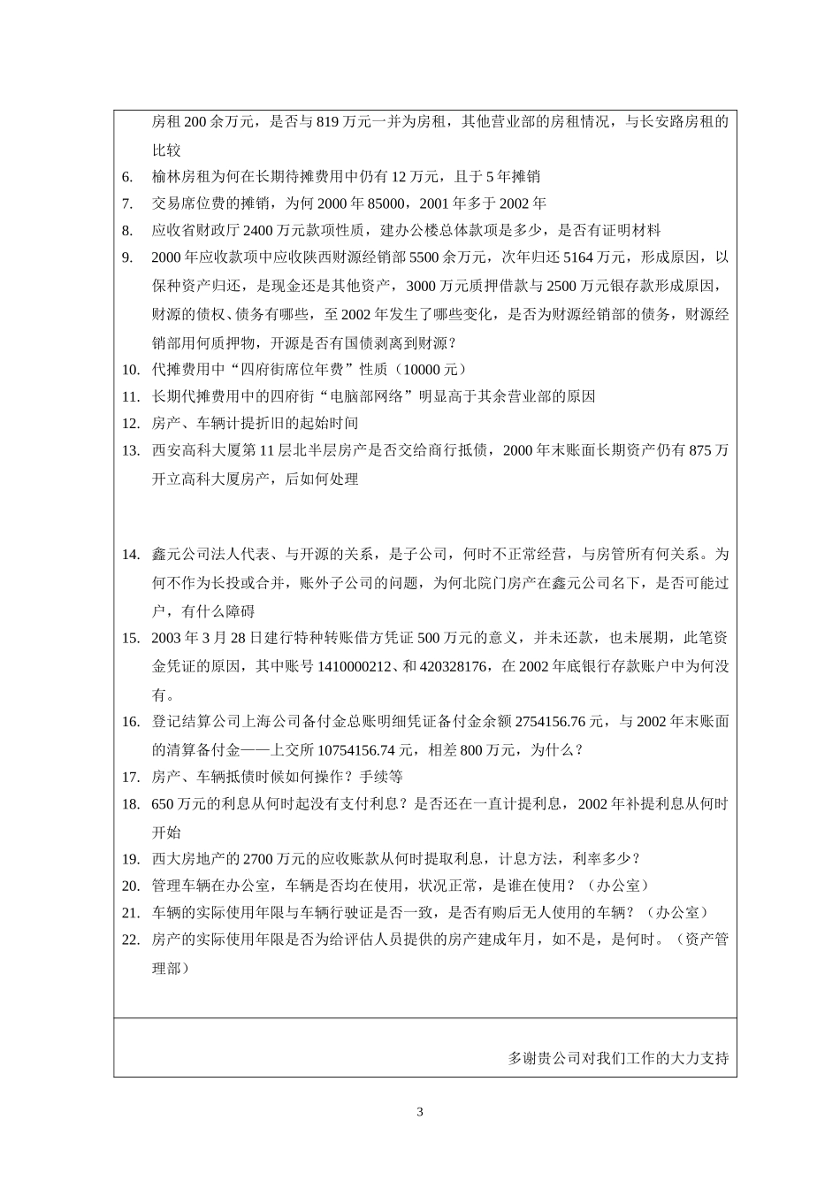 客户配合事项5-27.doc_第3页
