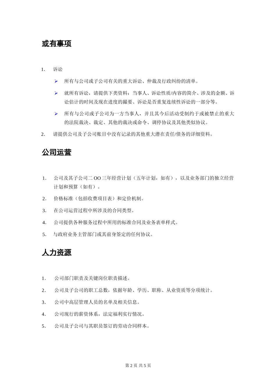 资料清单（第一批）.doc_第2页