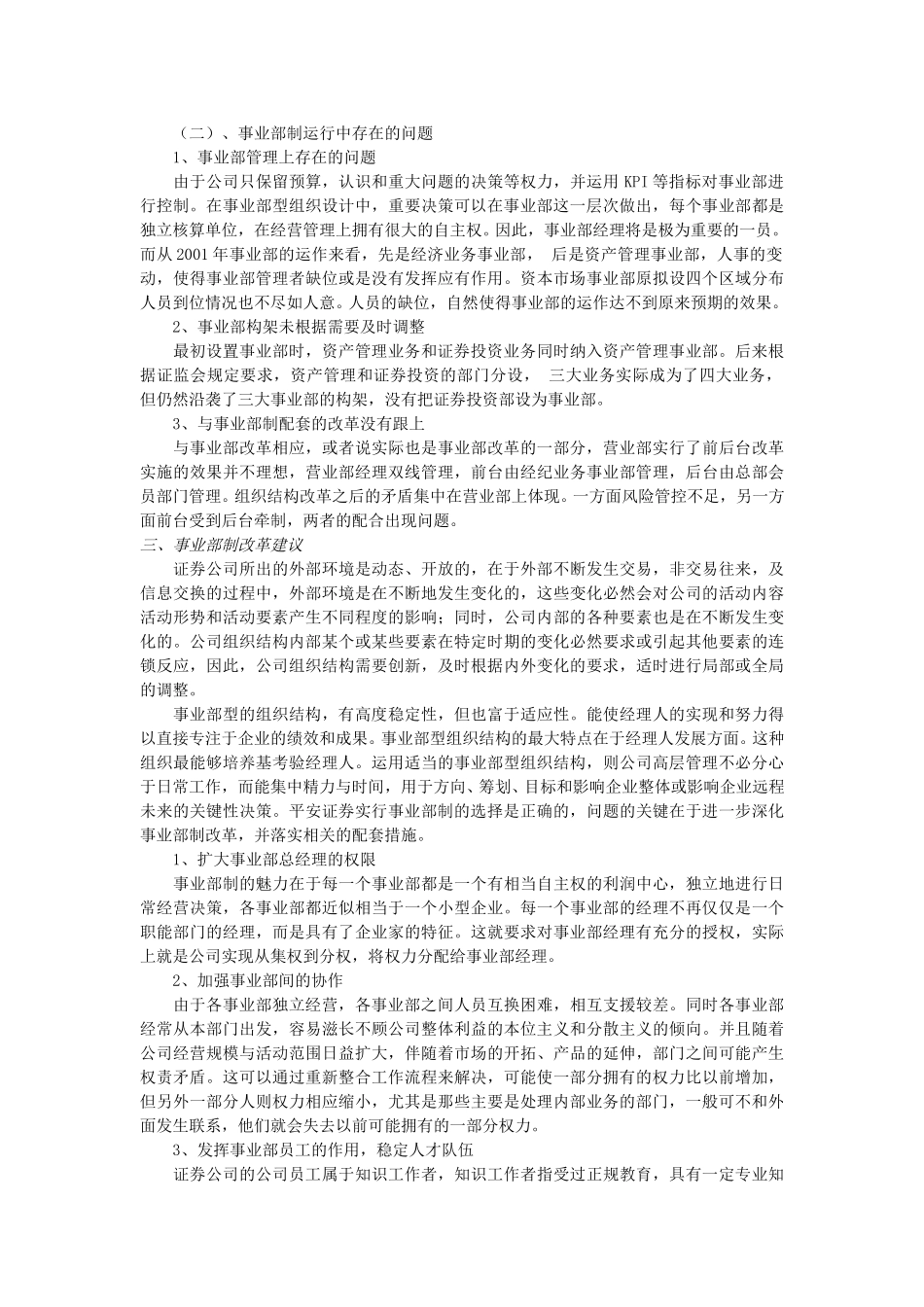 对平安证券公司事业部制改革的思考.doc_第2页