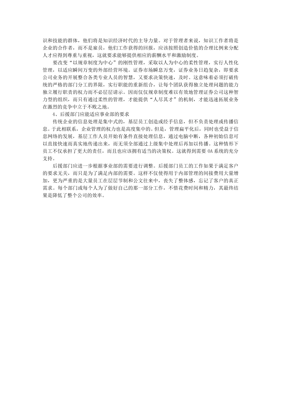 对平安证券公司事业部制改革的思考.doc_第3页