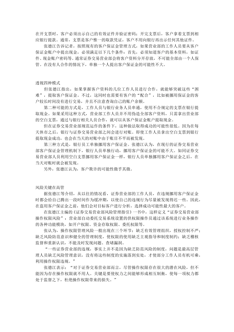 广发证券一营业部客户账户被盗 疑涉资金过亿.doc_第2页