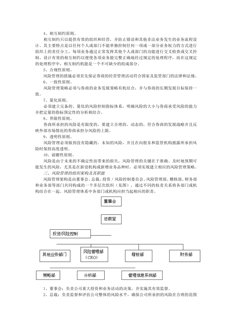 券商风险管理之构想.doc_第2页