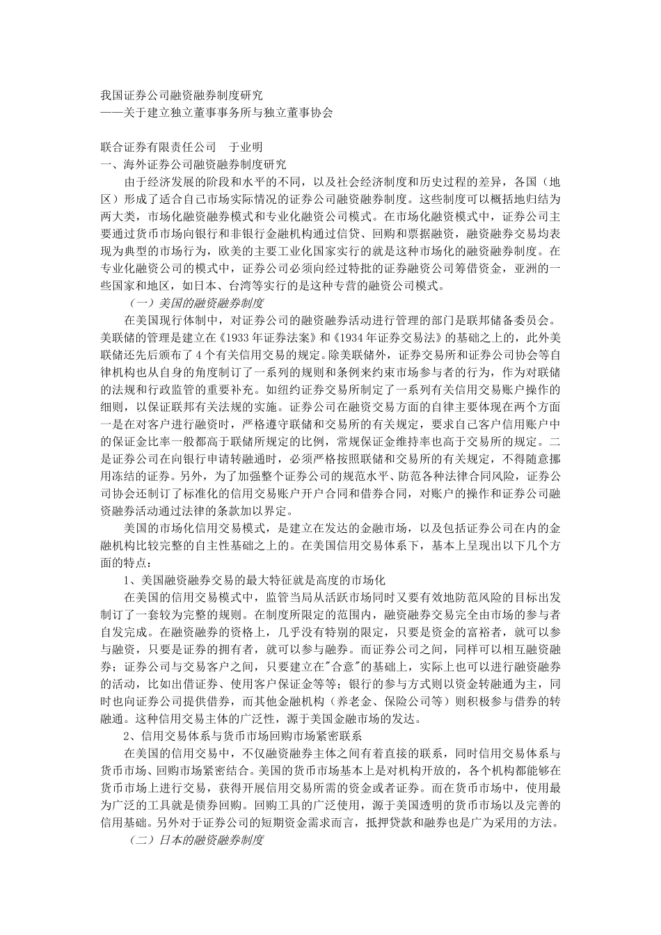 我国证券公司融资融券制度研究.doc_第1页