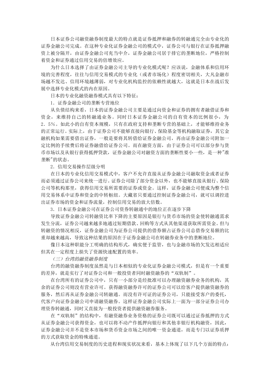 我国证券公司融资融券制度研究.doc_第2页