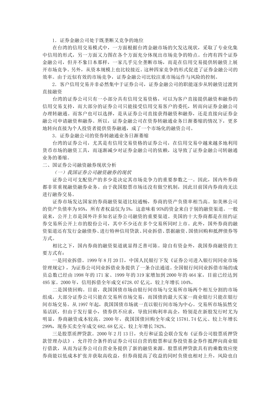 我国证券公司融资融券制度研究.doc_第3页