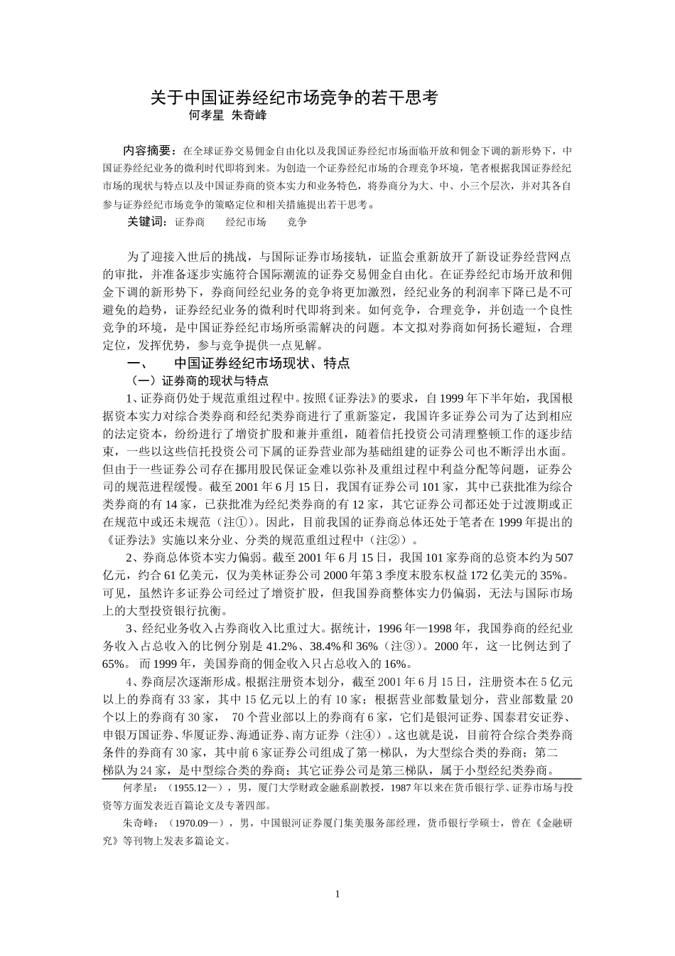 F5A16E9D-5773-432E-B121-DD08C61FD518.doc_第1页