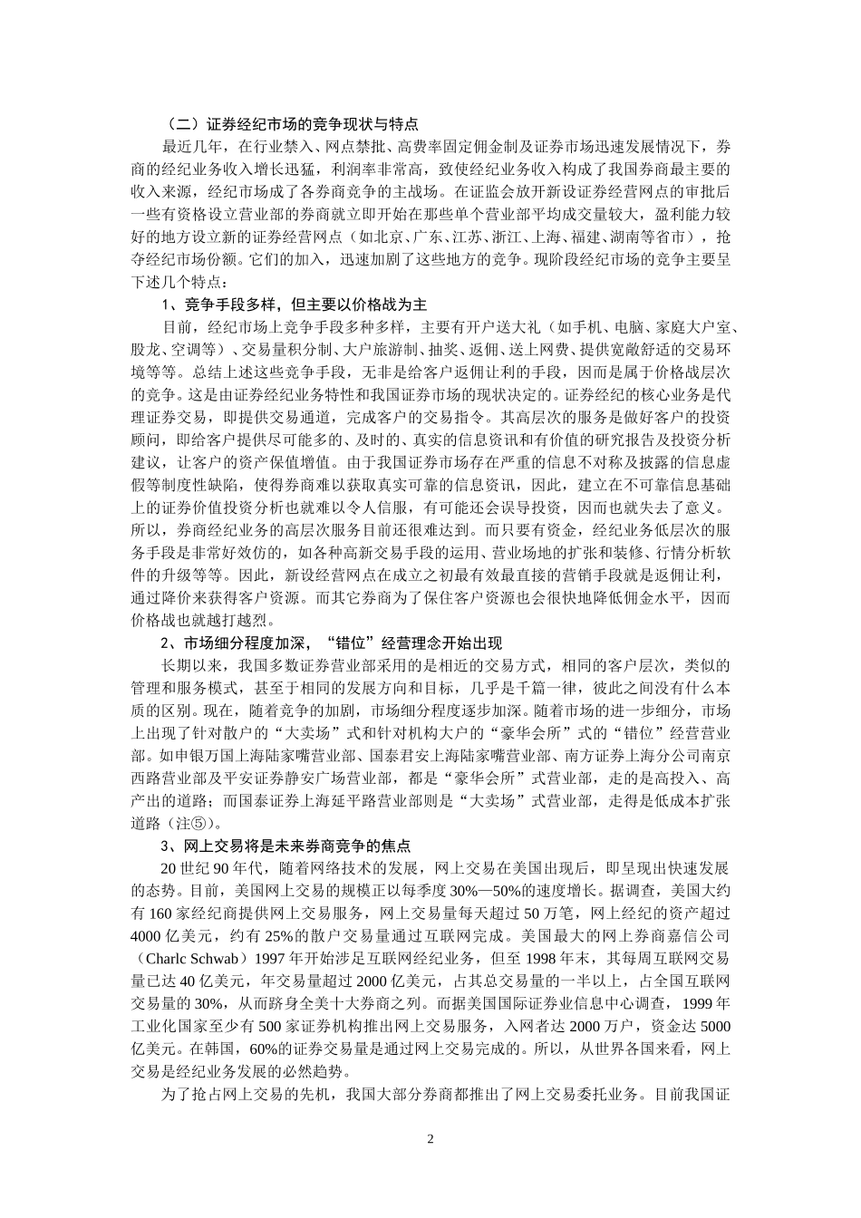 F5A16E9D-5773-432E-B121-DD08C61FD518.doc_第2页