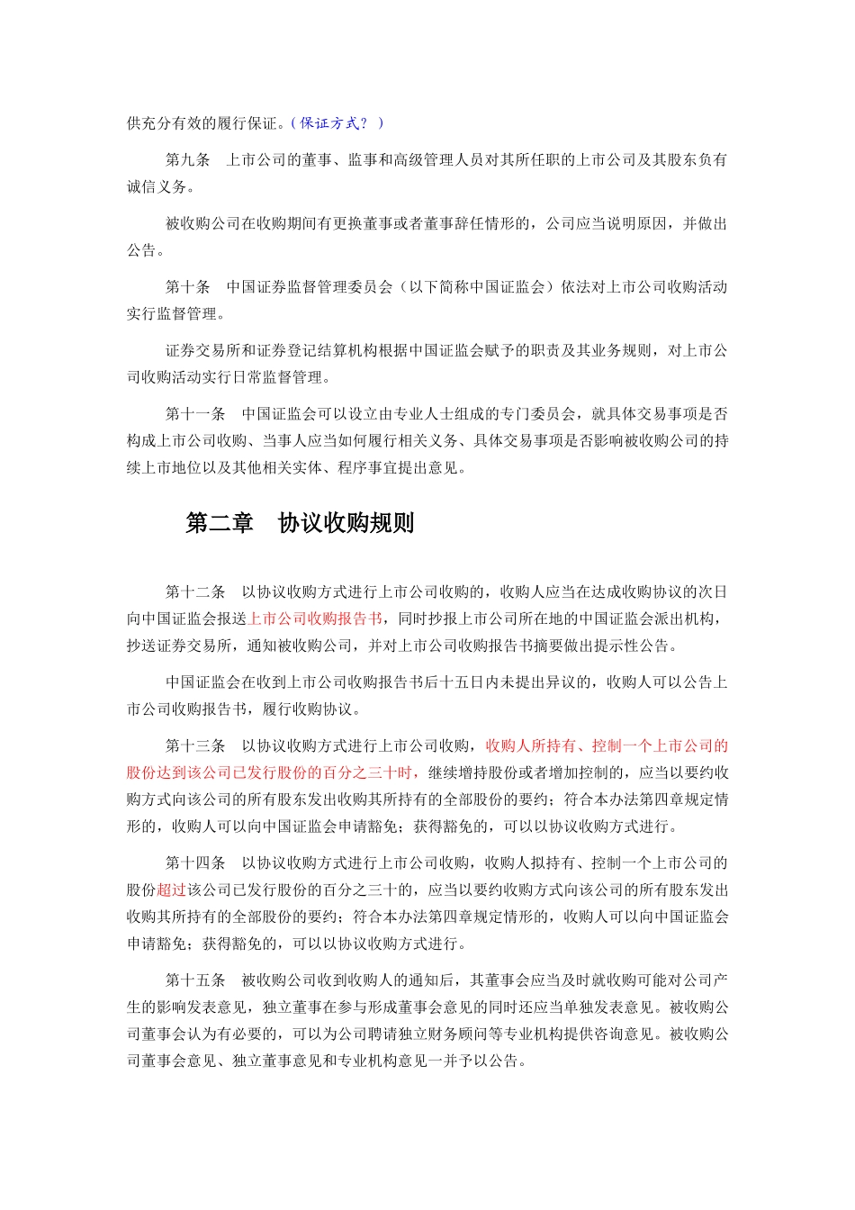 上市公司收购管理办法(new).doc_第2页