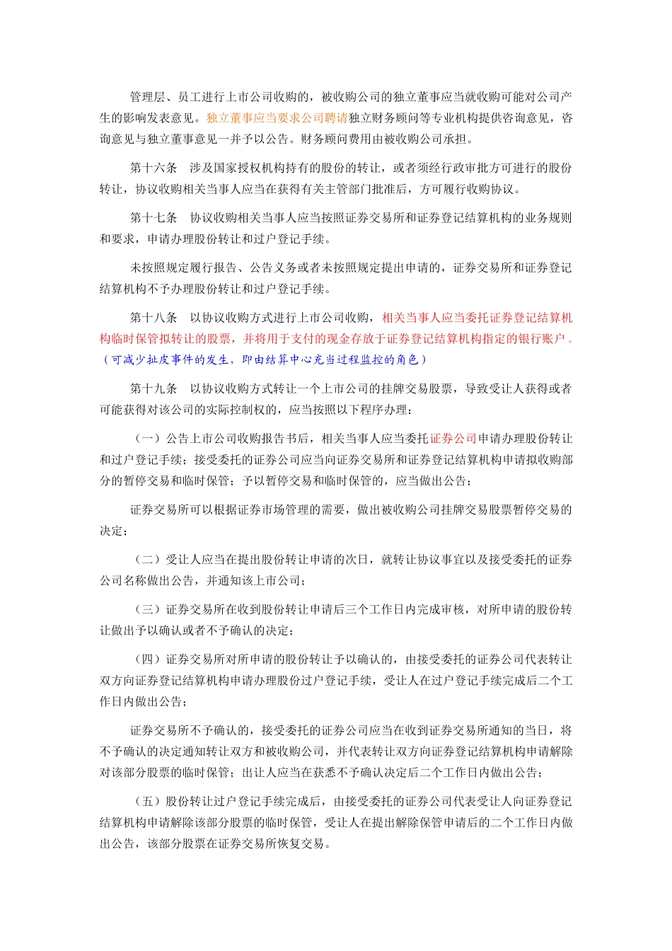 上市公司收购管理办法(new).doc_第3页