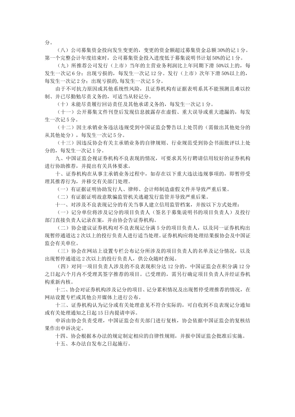 关于发布《主承销商执业质量考核暂行办法》的通知.doc_第2页