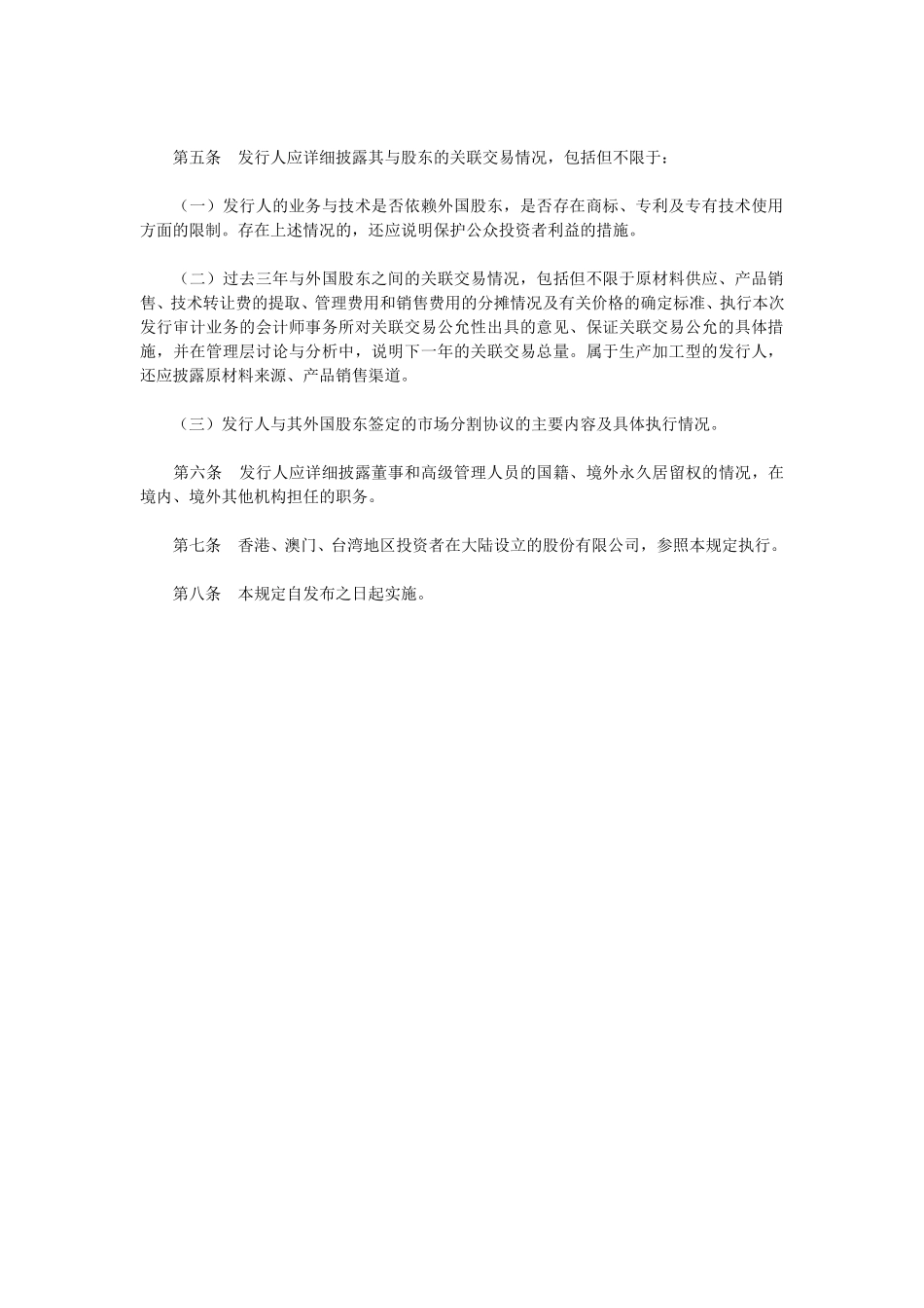 关于发布《公开发行证券的公司信息披露编报规则》第 17号的通知.doc_第2页
