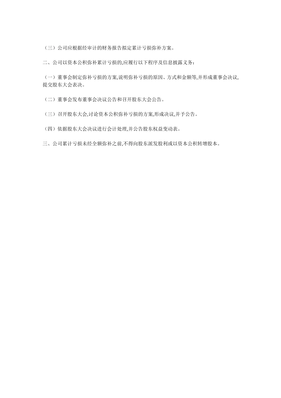 关于发布《公开发行证券的公司信息披露规范问答》第3号的通知.doc_第2页