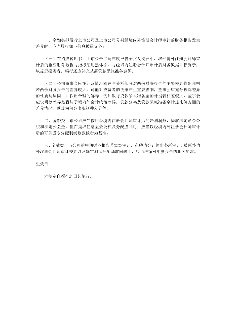 关于发布《公开发行证券的公司信息披露规范问答》第4号的通知.doc_第2页