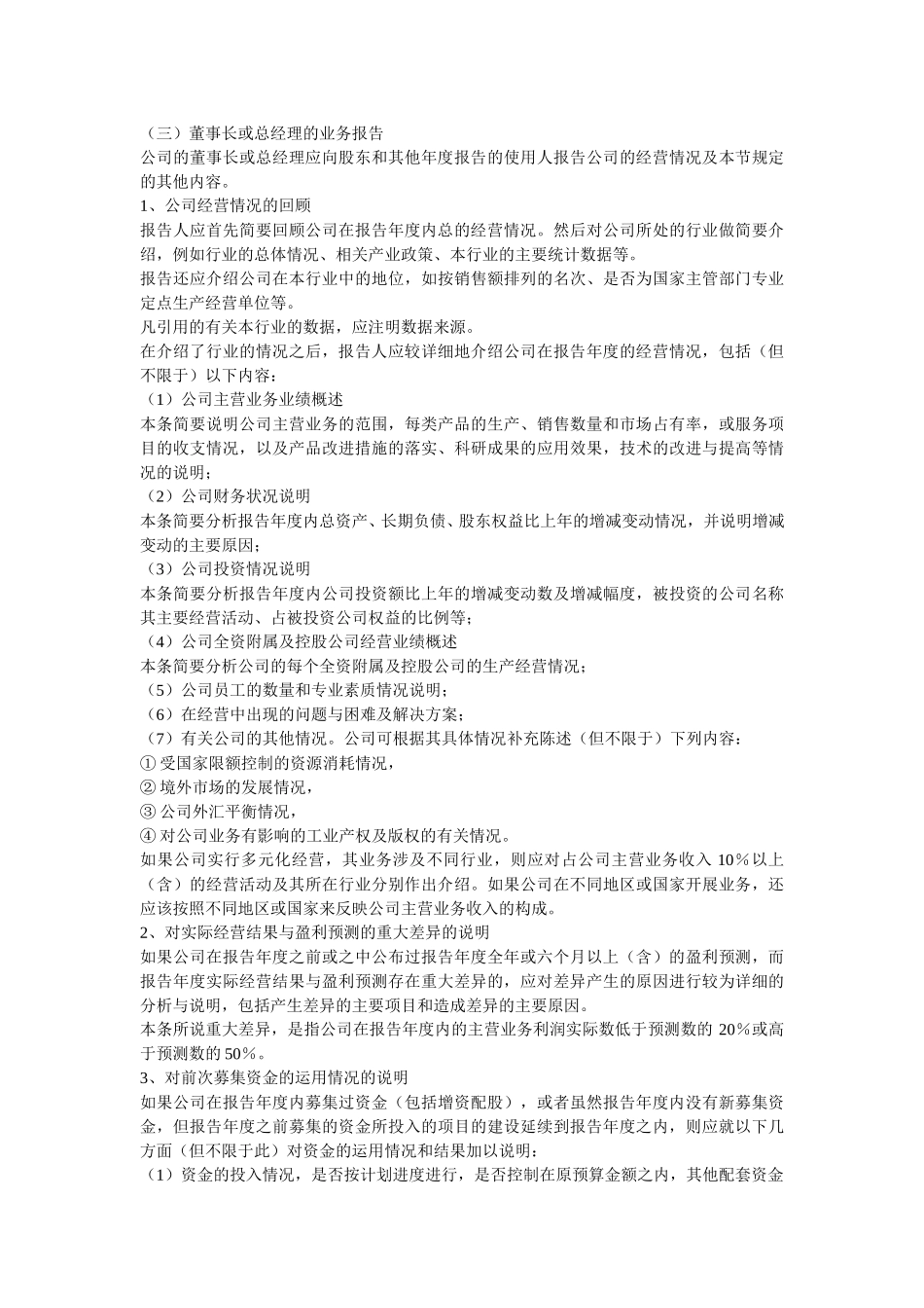 关于执行《公司法》规范上市公司信息披露的通知.doc_第3页